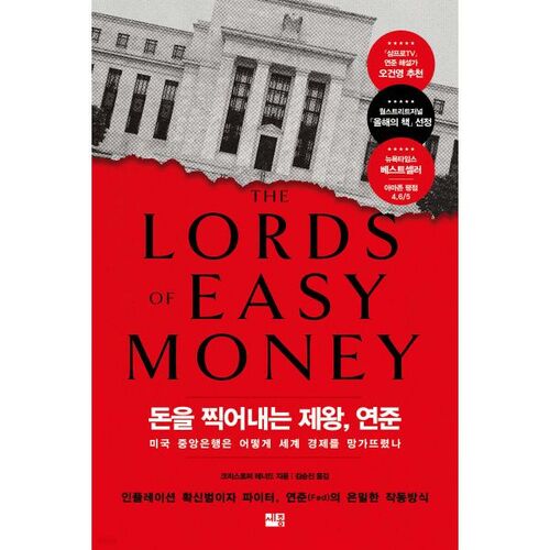 La Réserve fédérale, reine de la création monétaire 