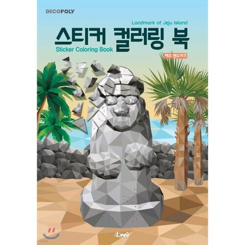 Sticker Coloring Book: Jeju Landmarks 