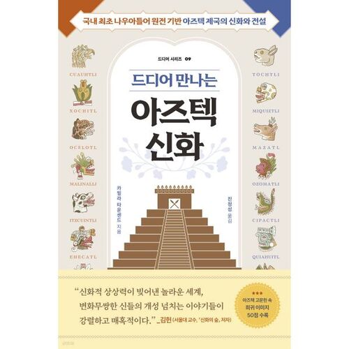 Enfin à la découverte de la mythologie aztèque 