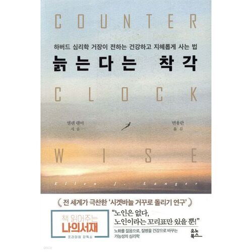 L'illusion de vieillir 