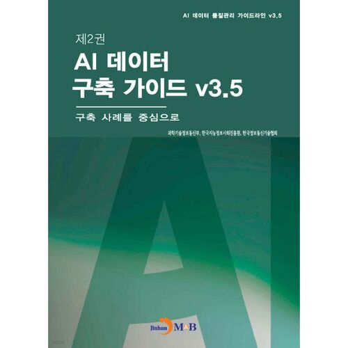 Volume 2 : Guide de création de données IA v3.5 