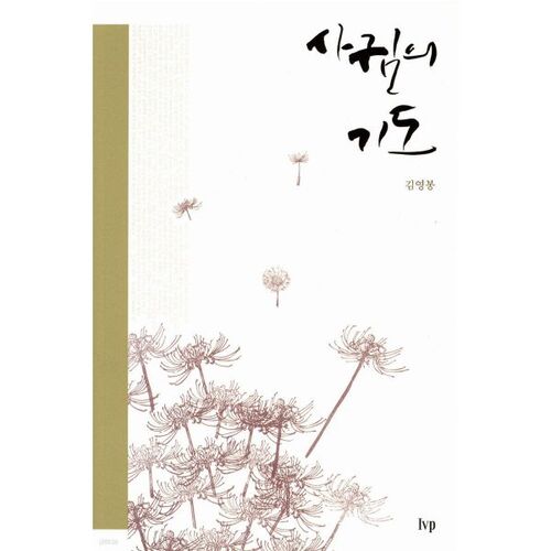 Prière pour la communion 