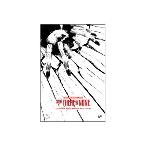 Et il n'y avait personne 