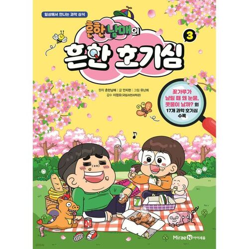 Common Curiosities of Common Siblings 3 