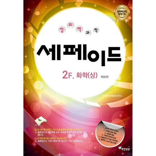 Créativité Science Cepheid 2F Chimie (Haut) 