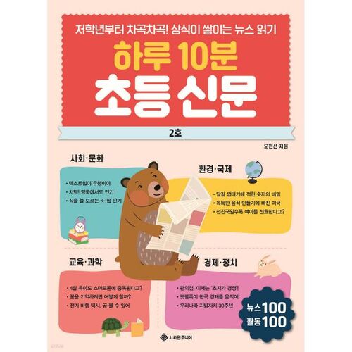 Journal élémentaire n° 2 (10 minutes par jour) 