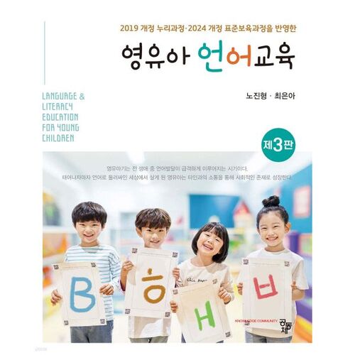 Éducation linguistique des nourrissons et des tout-petits 