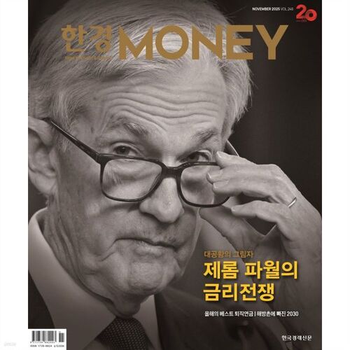Argent Hankyung (mensuel) : novembre [2025] 