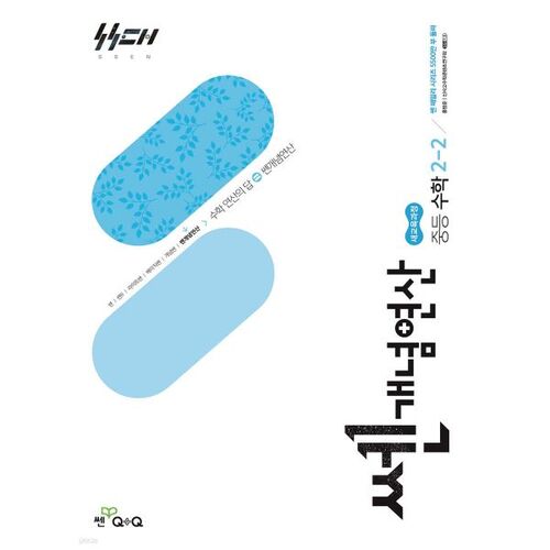 Strong Concept Operations Middle School Mathematics 2-2 (2026) 