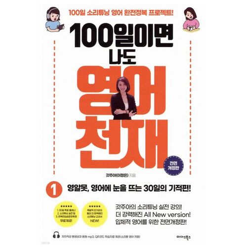 I'll be an English genius in 100 days. 