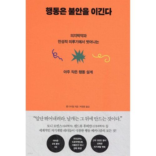 행동은 불안을 이긴다