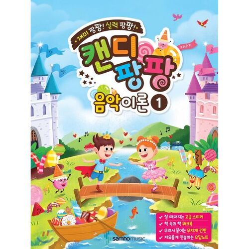 Amusant et stimulant ! Développez vos compétences ! Théorie musicale Candy Pang Pang 1 