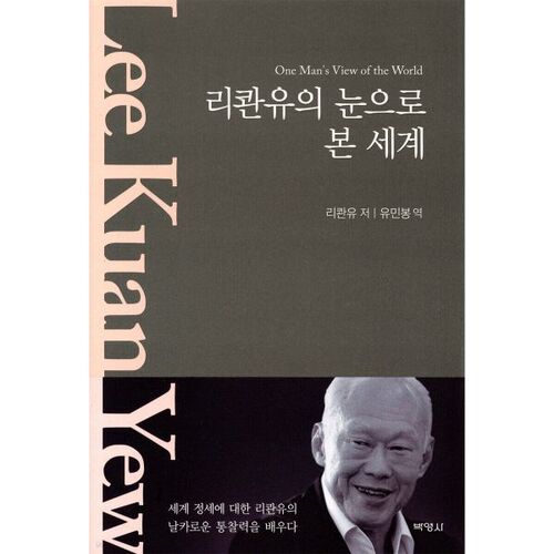 Le monde vu par Lee Kuan Yew 