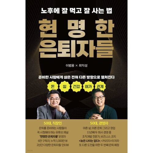 Retraités intelligents 