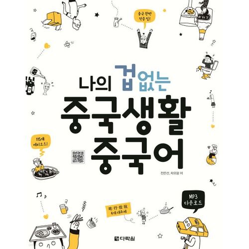 Ma vie intrépide en Chine 