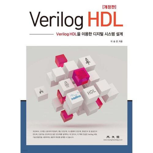 Verilog HDL 