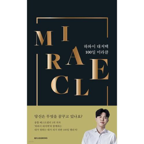 하와이 대저택 100일 미라클