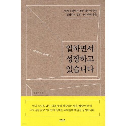 일하면서 성장하고 있습니다