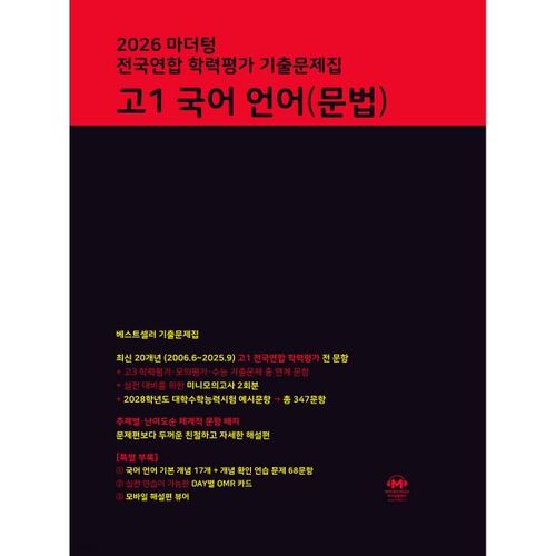 Sujets d'examen nationaux de langue maternelle (niveau 1, langue coréenne) de 2026 