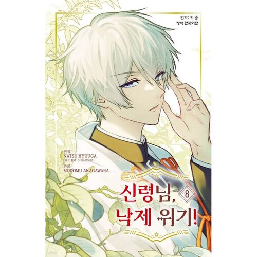 The Spirit's Failure Crisis! 8 