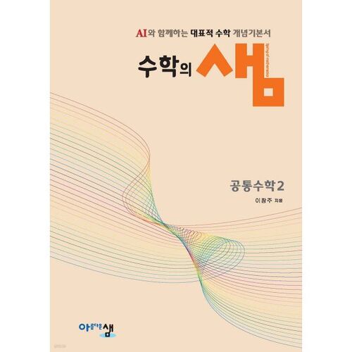 Le Puits des Mathématiques Mathématiques Communes 2 (2025) 