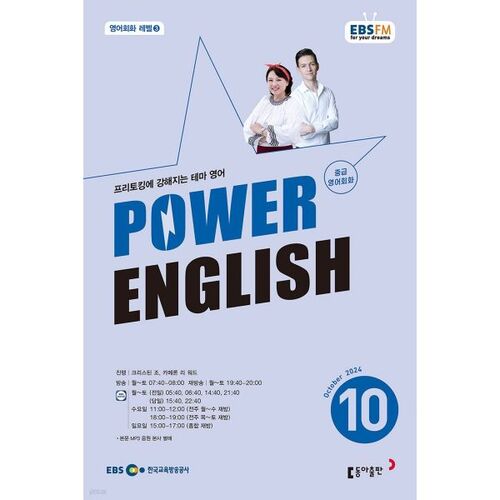 [Numéro spécial 50] EBS Radio Power, numéro d'octobre 2024 (anglais) 