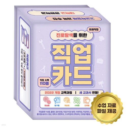 Fiche de carrière pour l'exploration de carrière 