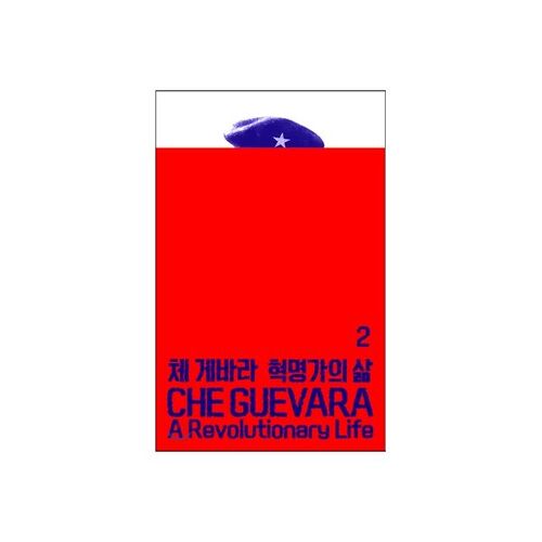 Che Guevara : La vie d'un révolutionnaire 2 