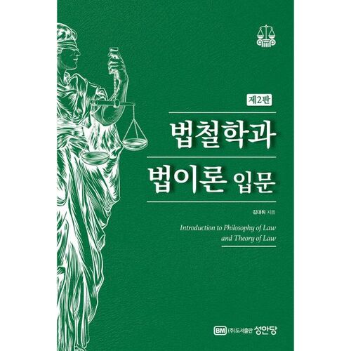 Introduction à la philosophie du droit et à la théorie juridique 
