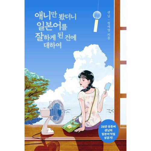 Comment je suis devenu bon en japonais simplement en regardant des animes 