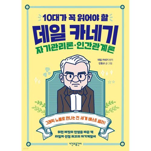 La théorie de l'autogestion et des relations humaines de Dale Carnegie 