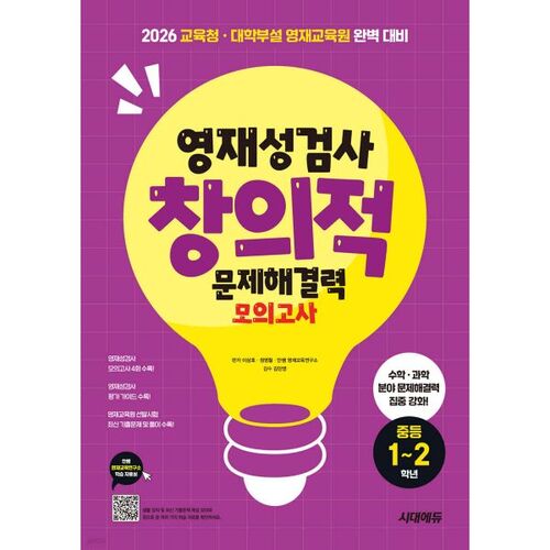 Giftedness Test Creative Problem Solving Ability Mock Test for 1st and 2nd Grade Middle School Students 