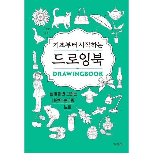Cahier de dessin pour débutants 