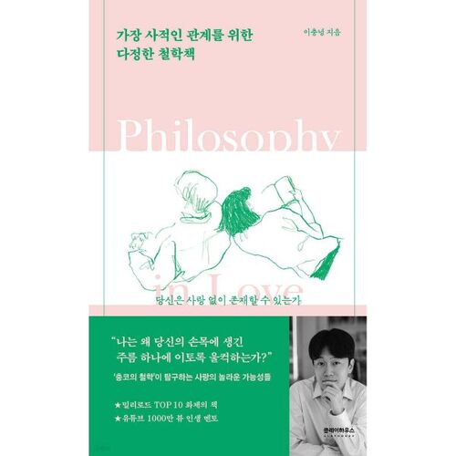 Un livre de philosophie tendre pour vos relations les plus intimes 