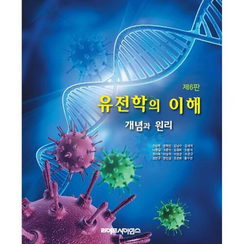 Comprendre la génétique 