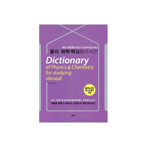 Dictionnaire des termes clés de la chimie physique 