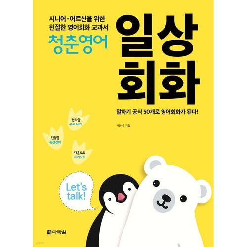 Conversation quotidienne en anglais pour les jeunes 