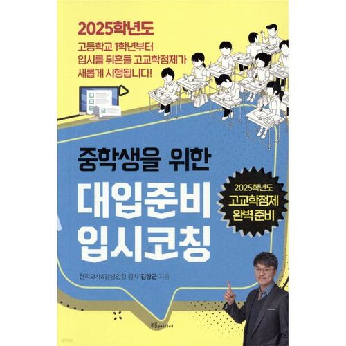 Préparation aux examens d'entrée à l'université pour les élèves du secondaire 