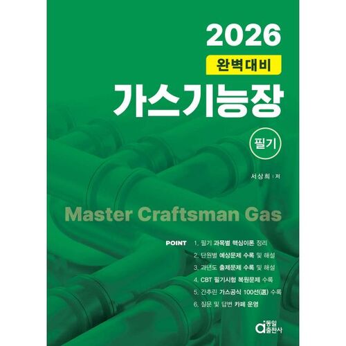 Examen écrit d'ingénieur gazier 2026 