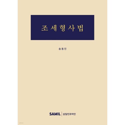 Loi pénale fiscale de 2025 