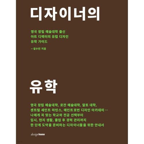 Designer's Study Abroad 