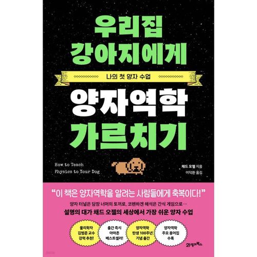 Enseigner la mécanique quantique à mon chien 