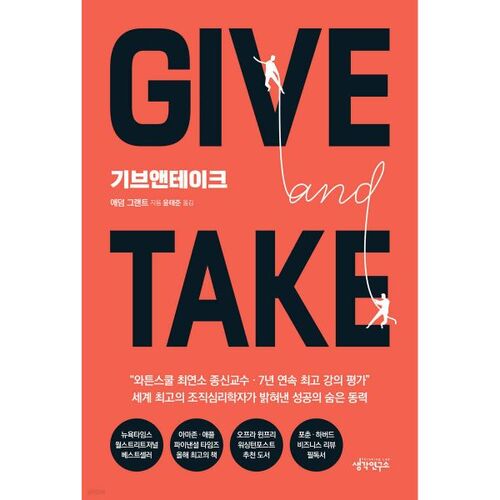 기브 앤 테이크