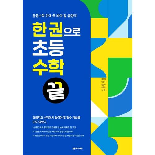 Complete elementary math in one book 