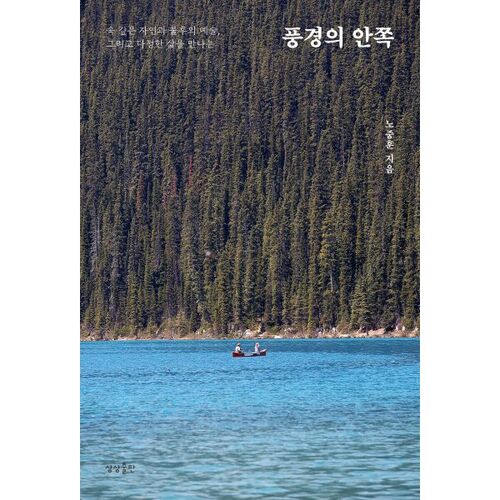 À l'intérieur du paysage 