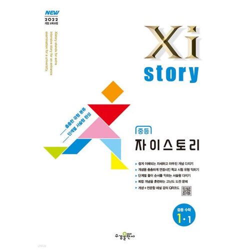Xistory Middle School Math 1-1 (for 2026) 