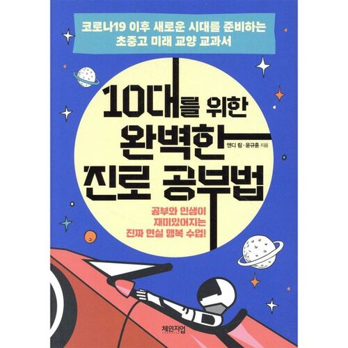 Le guide d'étude de carrière idéal pour les adolescents 