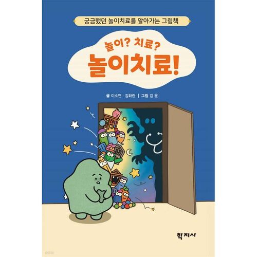 Le jeu ? La thérapie ? La thérapie par le jeu ! 