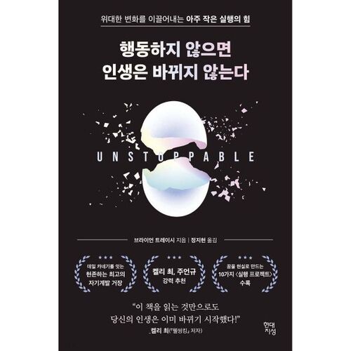 행동하지 않으면 인생은 바뀌지 않는다