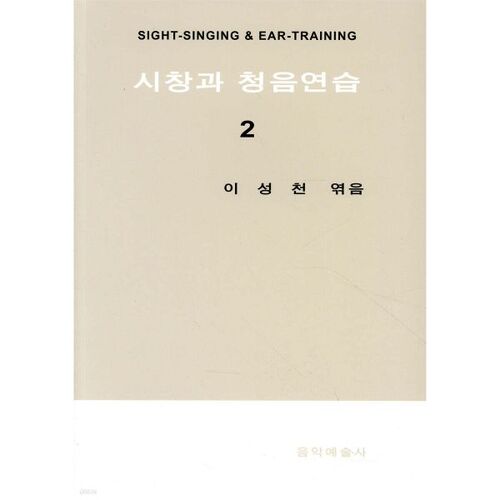 Sight-singing and ear training 2 